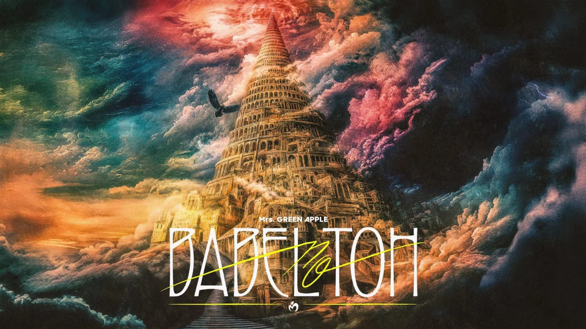Mrs.GREEN APPLE / BABEL no TOH 歌詞カード 1 BABEL no TOH in Tokyo Dome / Mrs. GREEN APPLE ｜藍のある世界に