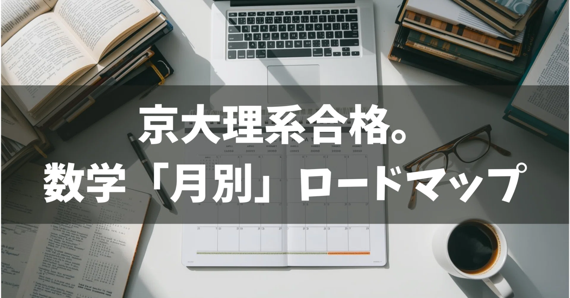 本 京都大学 2025年度模擬試験問題集 7冊セット