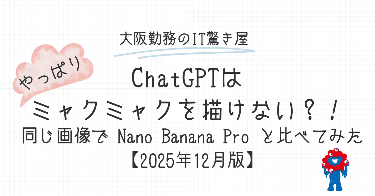 Can ChatGPT Still Not Draw Myaku-Myaku?! ~ Comparing with Nano Banana ...
