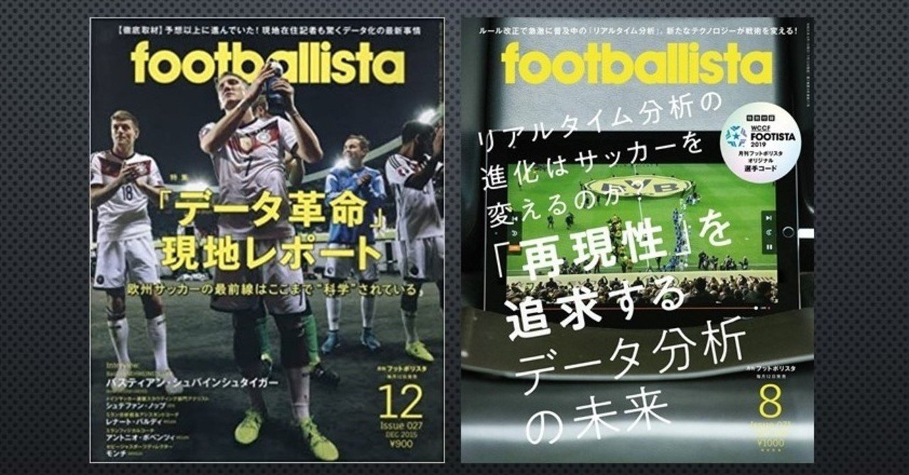 この２冊は読んで Footballista 15年12月号 19年8月号 船戸 渉 Note