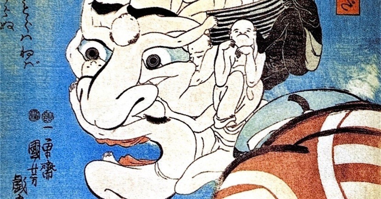 芸術家を学ぶ 75人目 歌川国芳 エメ Note