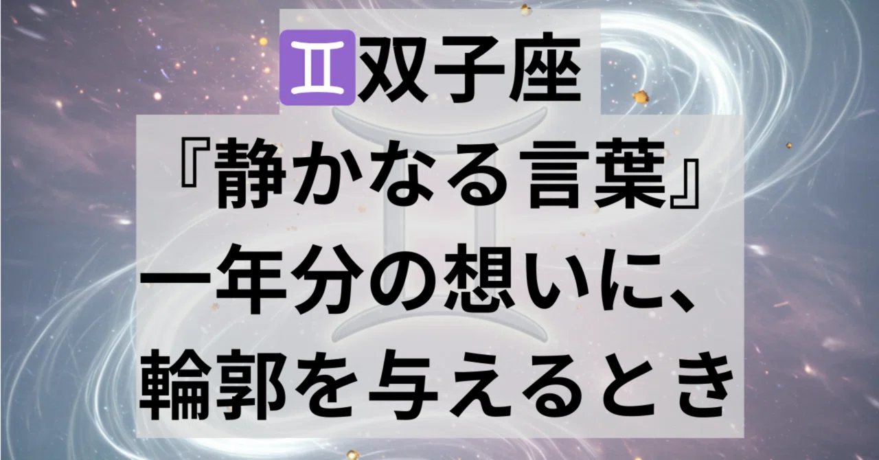 Patterns Vocabulary 【Week of December 29, 2025】Gemini: 'Quiet Words' - A time to give shape ...