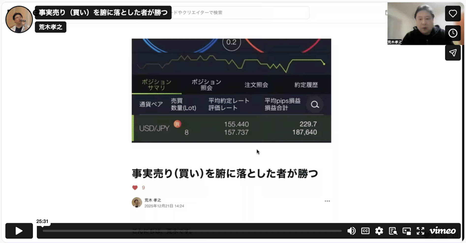 事実売り（買い）を腑に落とした者が勝つ｜荒木 孝之