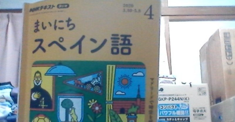 Nhkラジオまいにちスペイン語1か月やってみて なんとかミカン Note