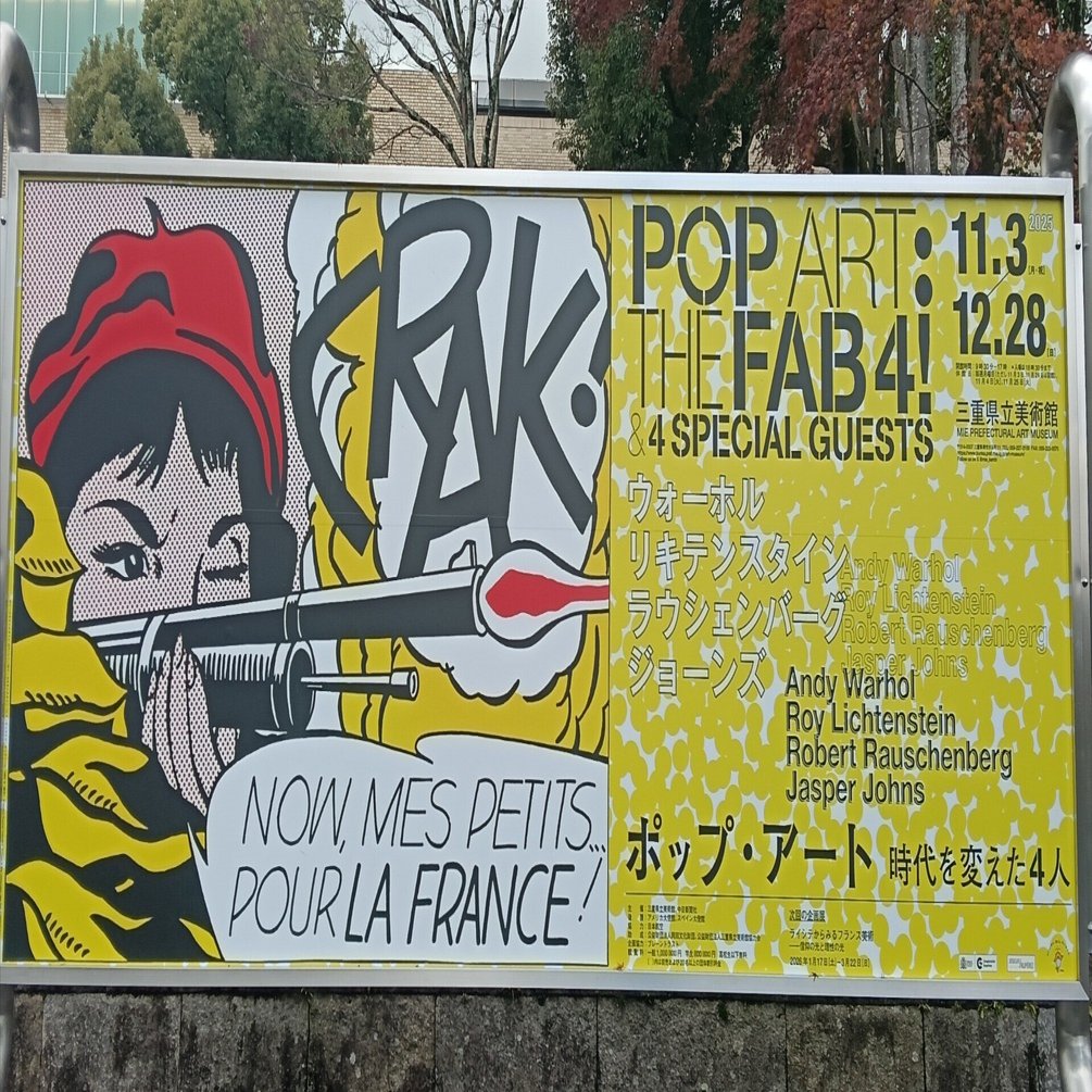 三重県立美術館へ行って来た｜つたにん