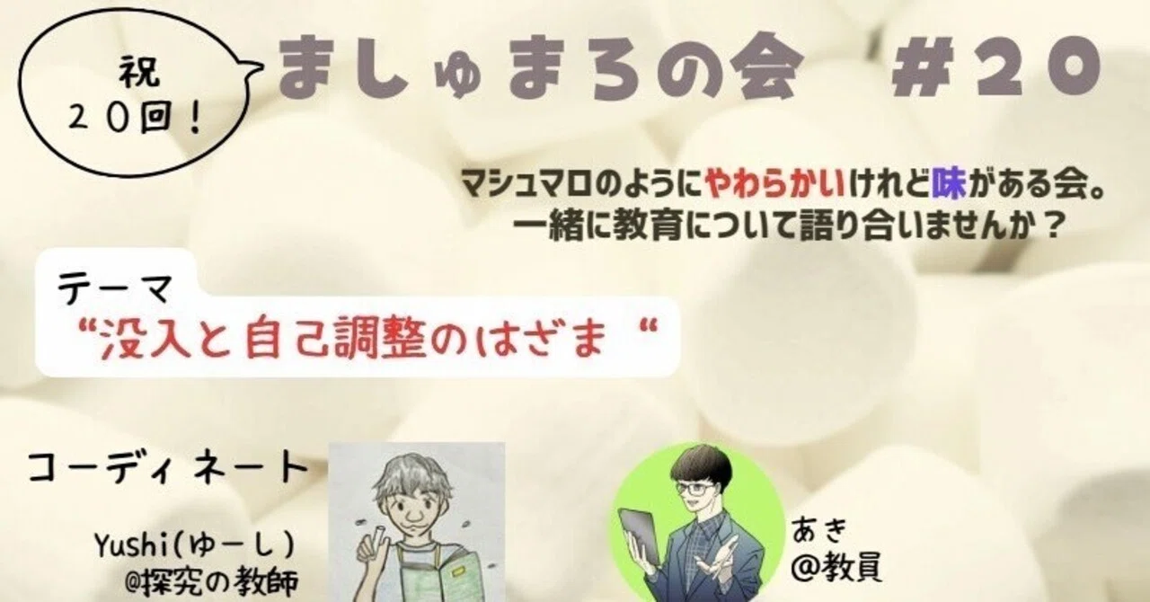 Between Immersion and Self-Regulation｜ましゅまろの会(教育・対話・繋がる)