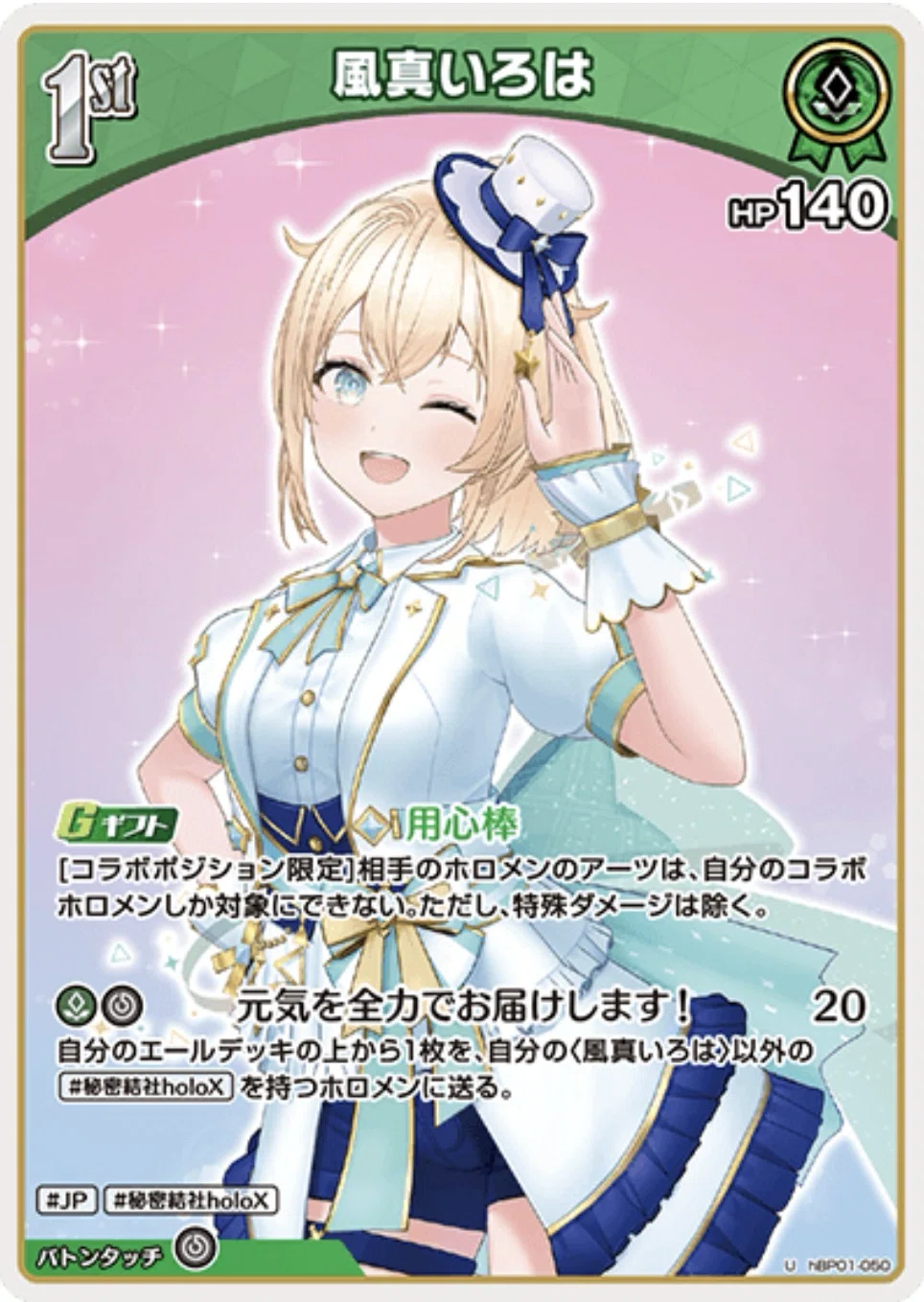 ホロカ】いろは単デッキ紹介｜りゅーすい