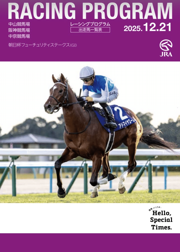 2025年 ショップ 朝日杯フューチュリティーステークス アドマイヤ