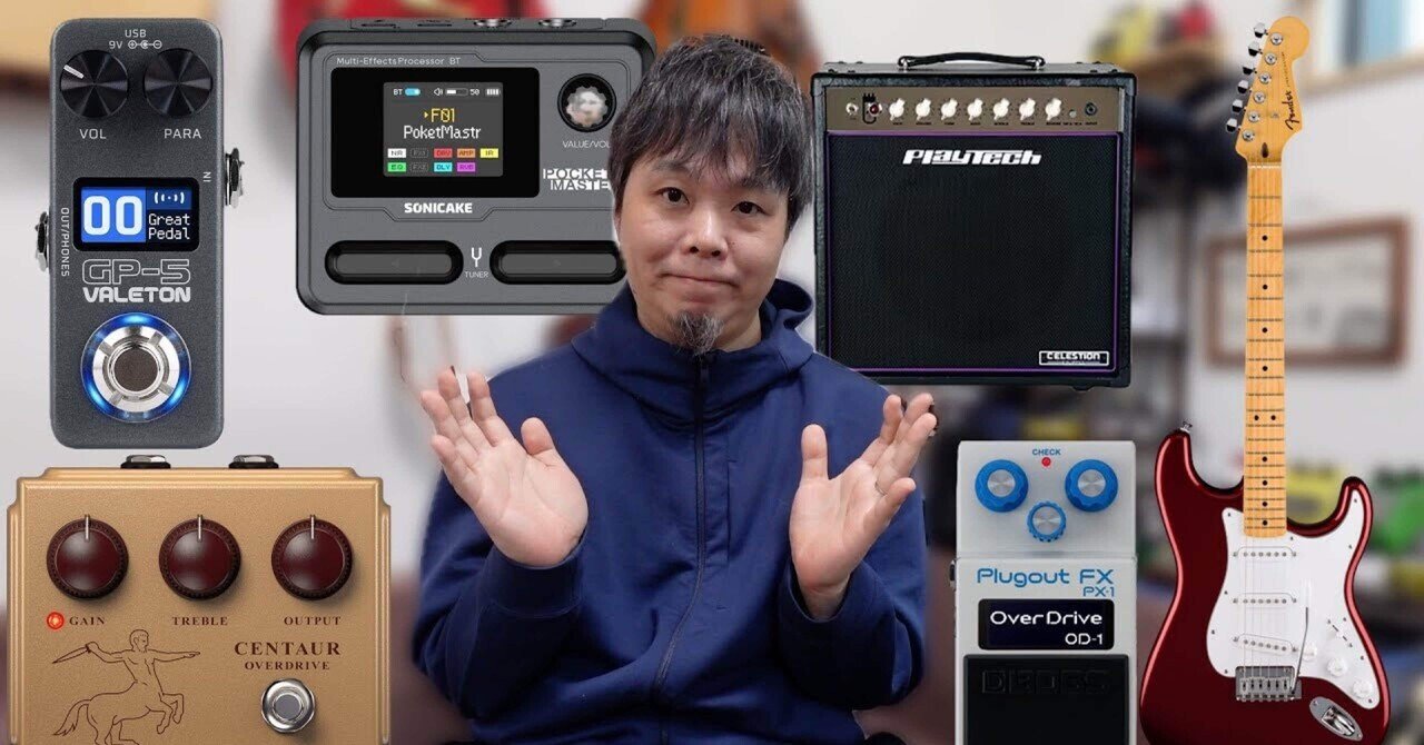 2025年にバズったギター機材、その後どうなった？「あの機材」たちの