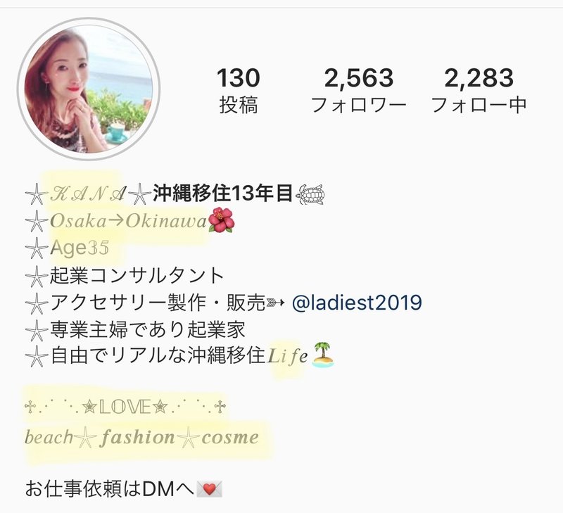 インスタでpr案件がくる オシャレなプロフィールの作り方 毎日noteチャレンジ10日目 かな𓇼おうち起業コンサルタント Note