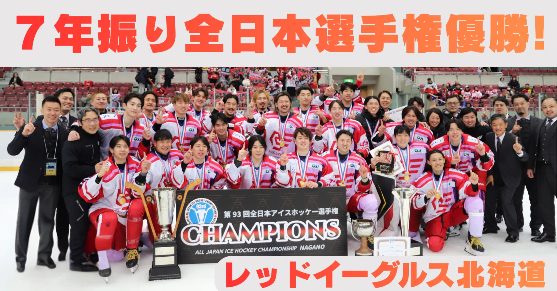 レッドイーグルス北海道、7年振りの全日本制覇！魂の大逆転勝利 ｜王子 