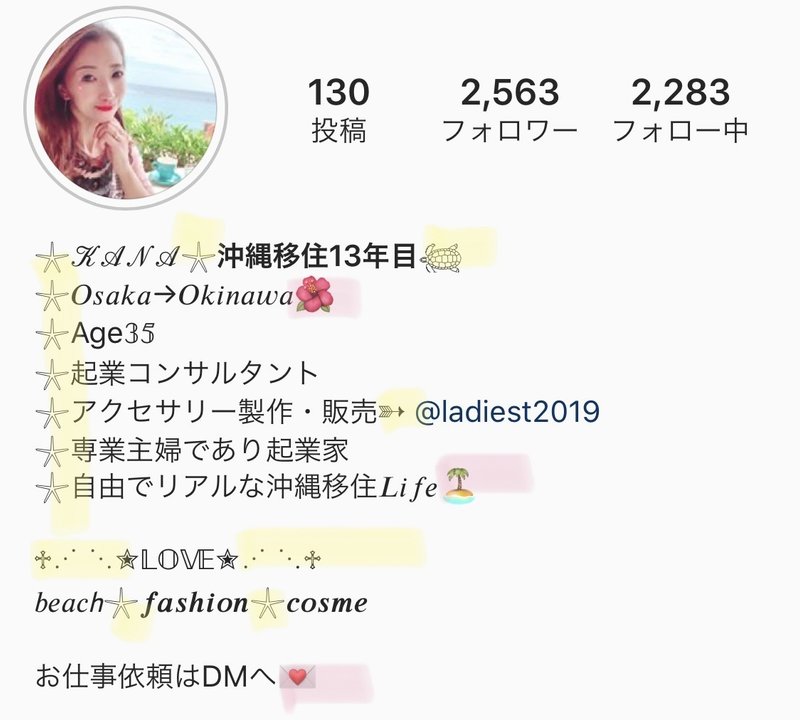 インスタでpr案件がくる オシャレなプロフィールの作り方 毎日noteチャレンジ10日目 かな𓇼おうち起業コンサルタント Note