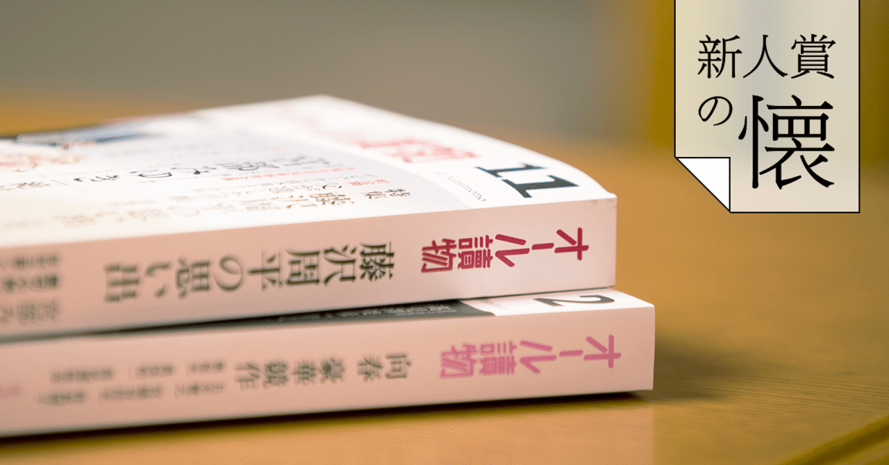 作家に必要なのは 知識よりも勇気 オール讀物 大沼貴之 Monokaki 小説の書き方 小説のコツ 書きたい気持ちに火がつく