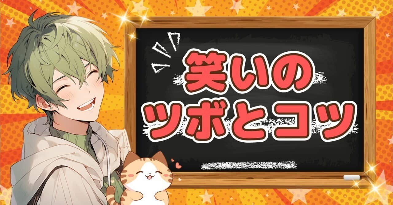 笑いのツボとコツ（14）新しい意味と価値で笑う（大喜利ネタの笑い