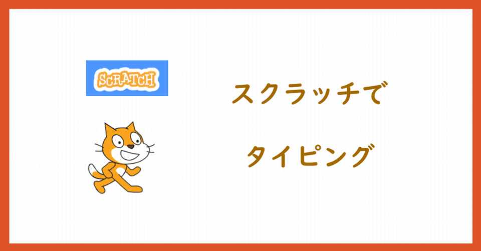 タイピングの練習 まめ Note