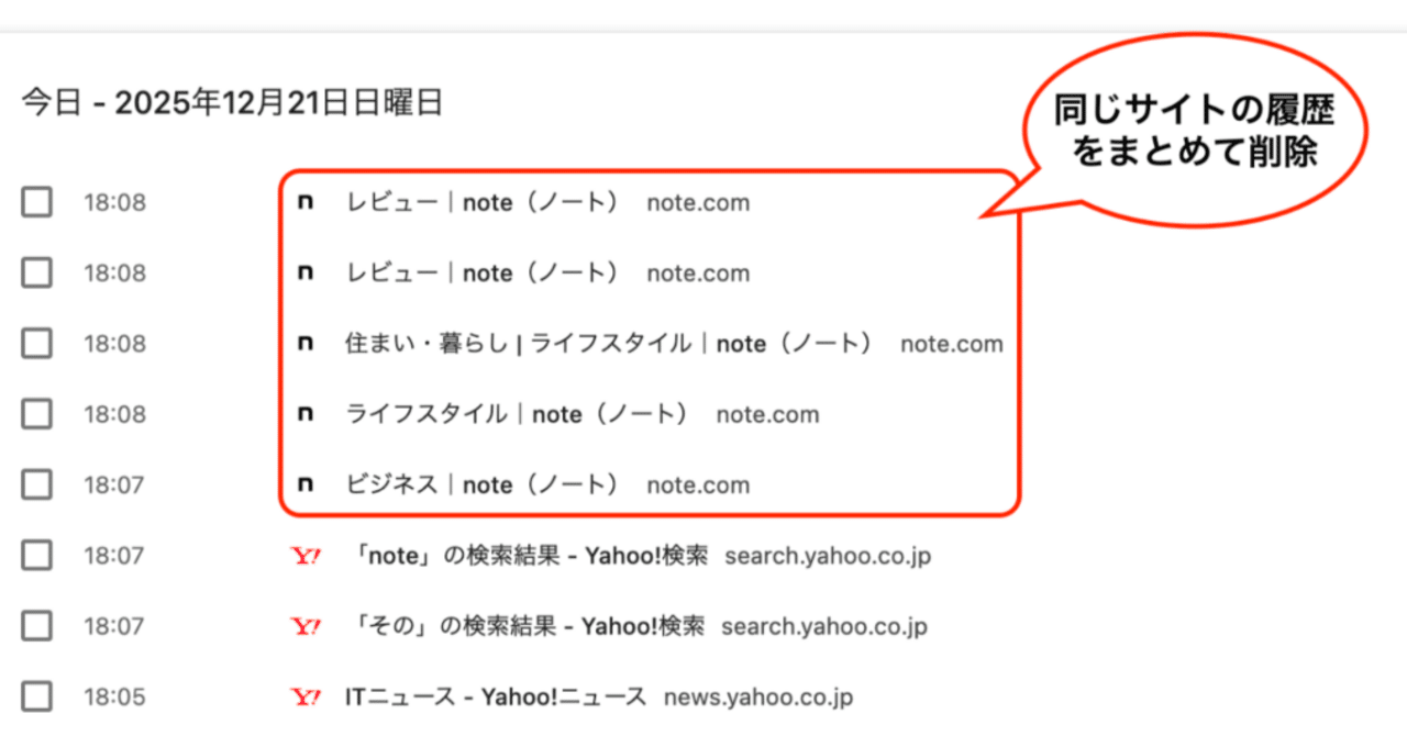 特定のサイトの履歴を削除する方法｜holden