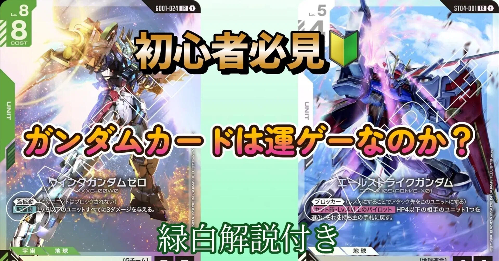 ガンダムカード】運ゲー嘆き卒業するための緑白ウイング使いの記事｜さ