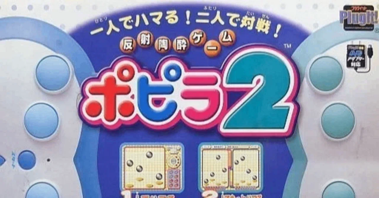 ポピラゲーム ポピラ2 タカラ 対戦型ゲーム