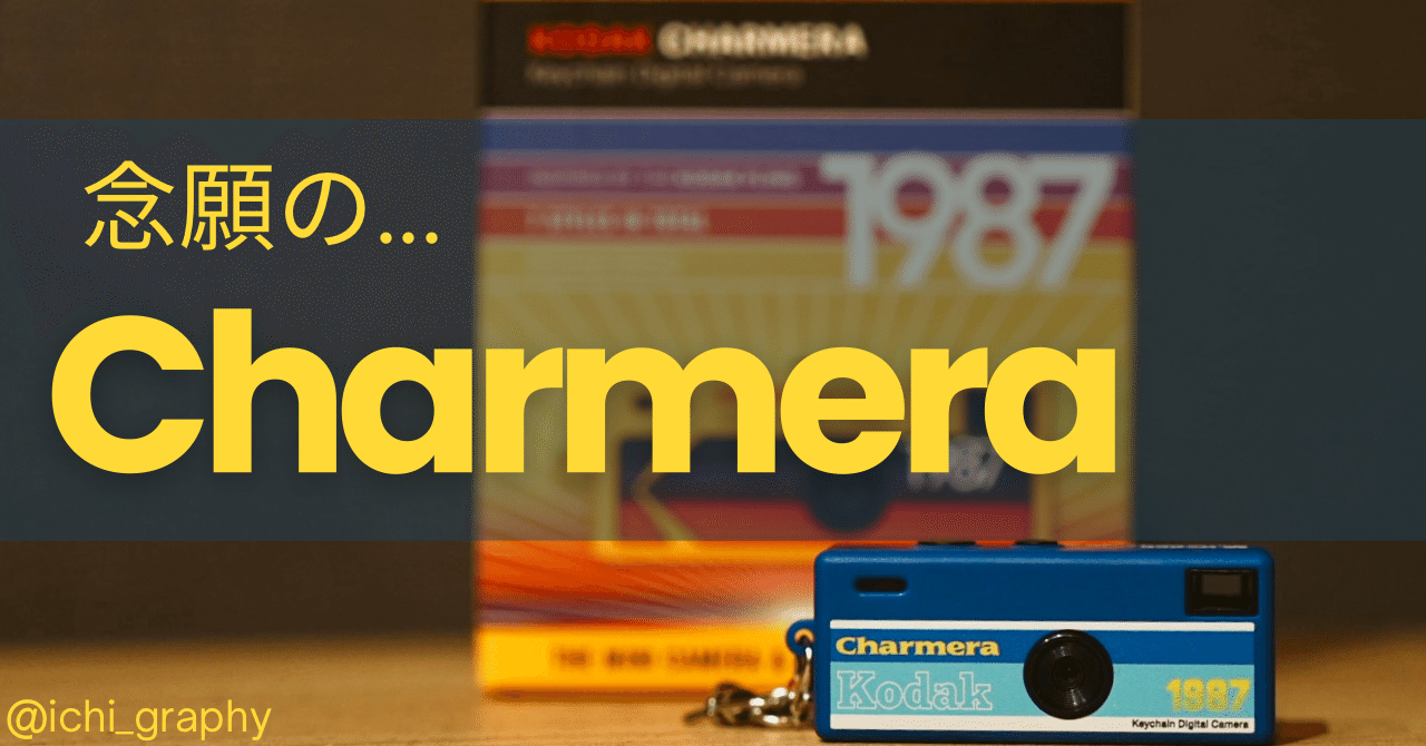 念願のCharmera(チャーメラ)ゲット！裏技も紹介😙｜ichi_graphy