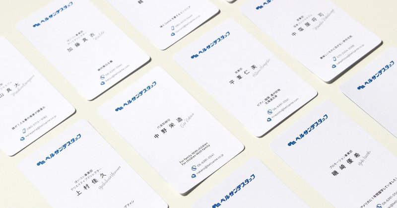 今 名刺に力を注ぐ理由 ベルサンテスタッフ公式note note