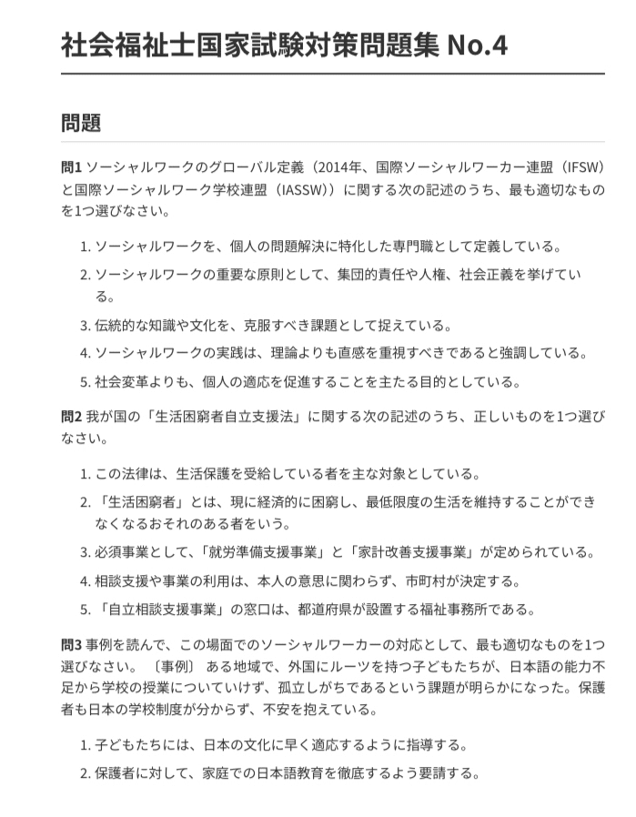 社会福祉士】国家試験対策問題集400問 解答解説付き｜Study Base