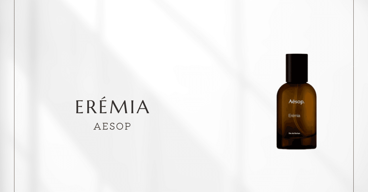 イソップ　香水　エレミア エレミア オードパルファム | フレグランス | Aesop (イソップ) 日本