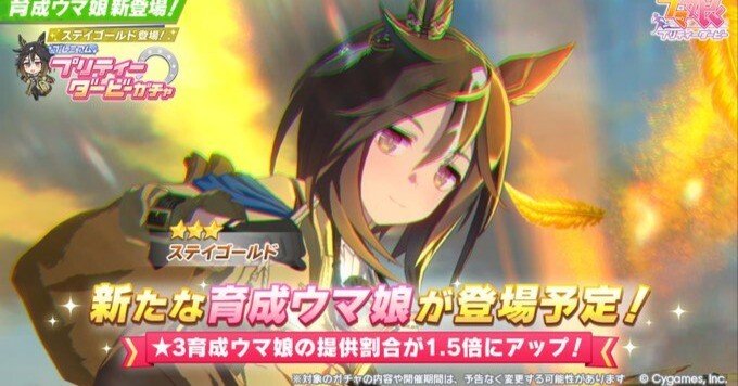 ウマ娘】ステイゴールドは引くべき？性能評価＆おすすめ度まとめ