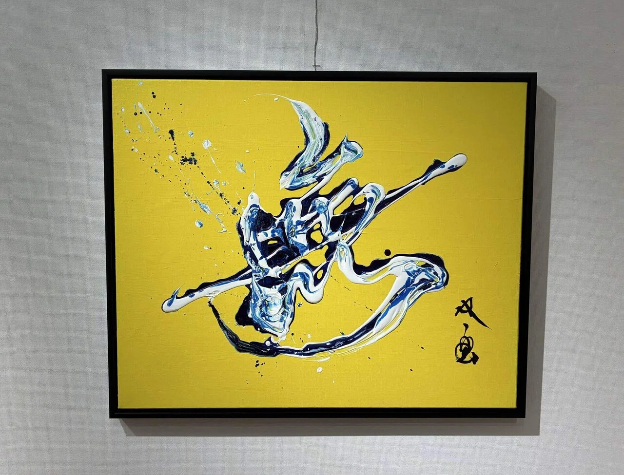 憧れの書道家、武田双雲先生に会いに行った日──武田双雲展「風雅」｜ぽん