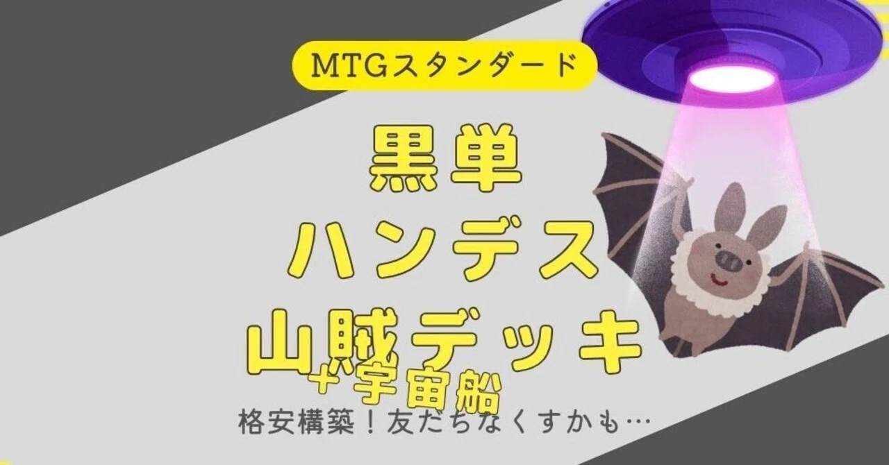 MTG】格安スタンダード黒単デッキ紹介【5000円以内】｜天狗UCG