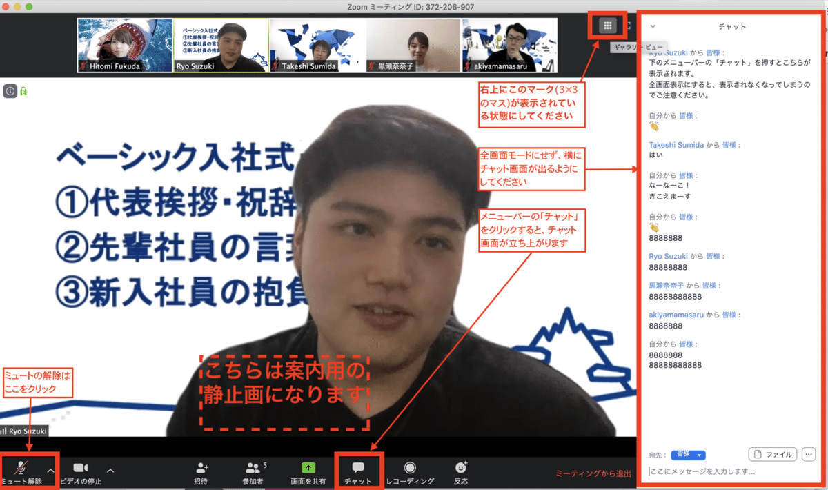 入社式バーチャル背景_案内用