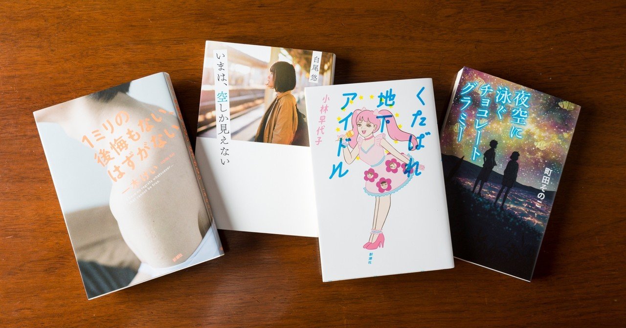 書く時間よりも、直す時間をたくさん取ること｜「R-18文学賞」 西山