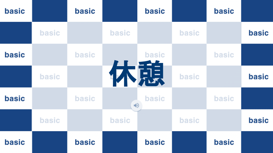 全体会_使用スライド_休憩