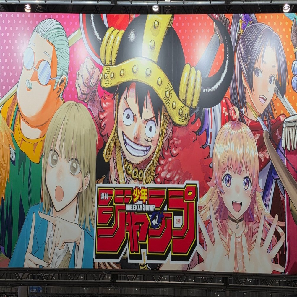 イベント】時間を忘れて、ジャンプフェスタ｜あるるかん