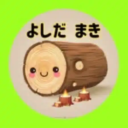 よしだまき
