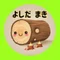 よしだまき