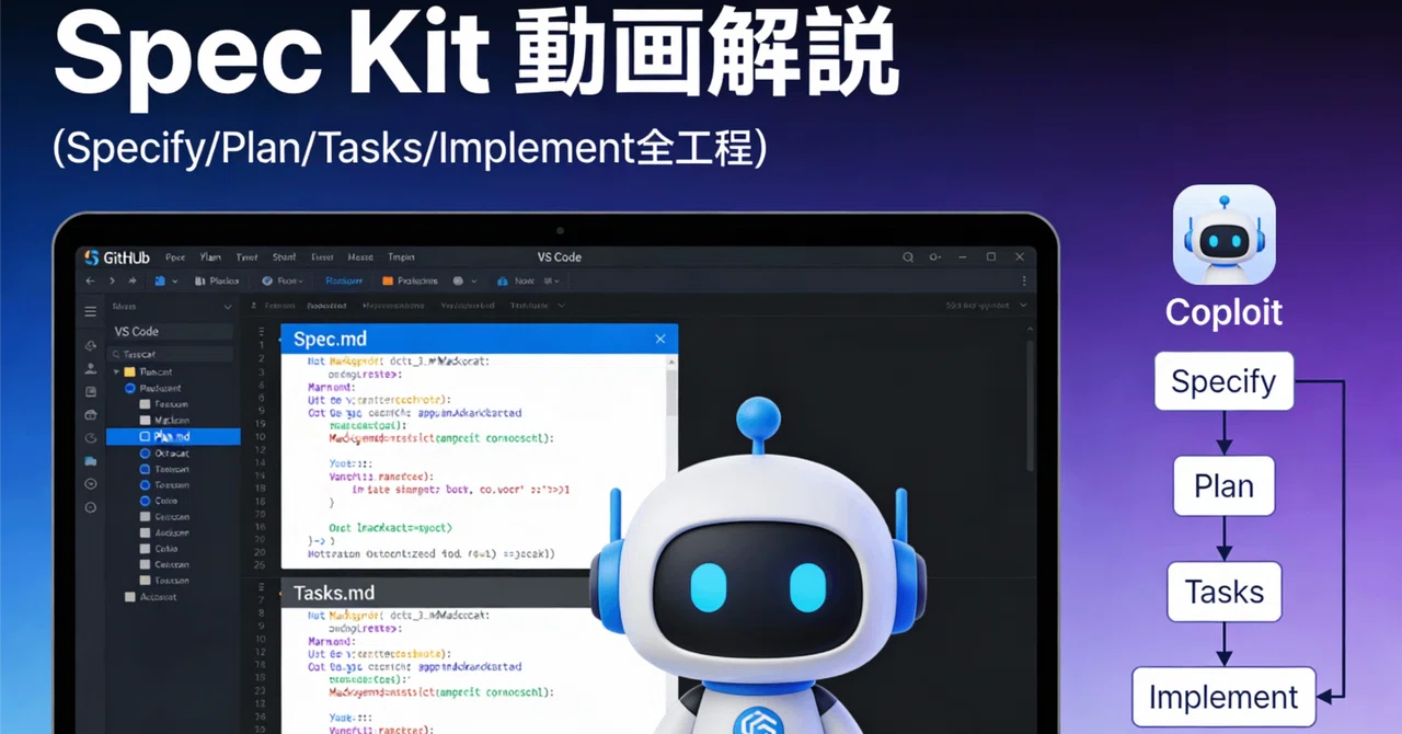 Spec Kit解説（Specify/Plan/Tasks/Implement全工程）｜zenk