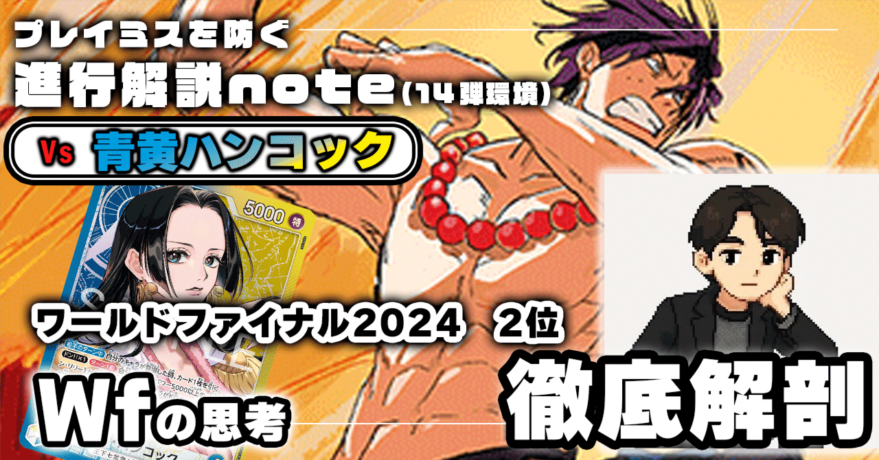 赤青エースVS青黄ハンコック」対面進行 Wf徹底解説 【14弾環境】1221