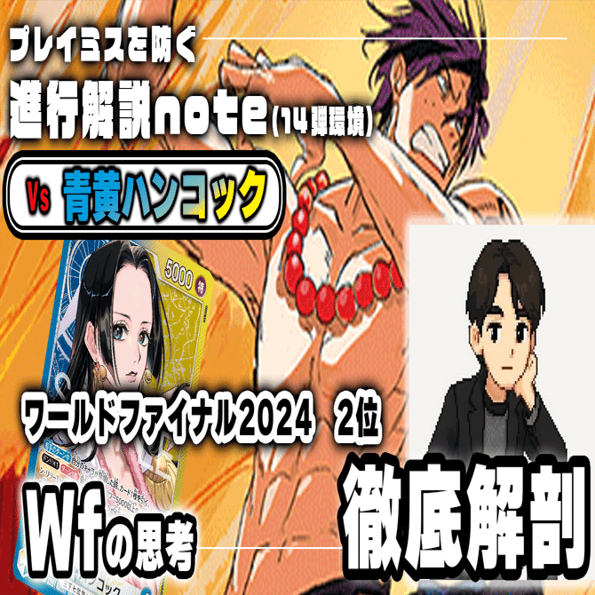 赤青エースVS青黄ハンコック」対面進行 Wf徹底解説 【14弾環境】1221