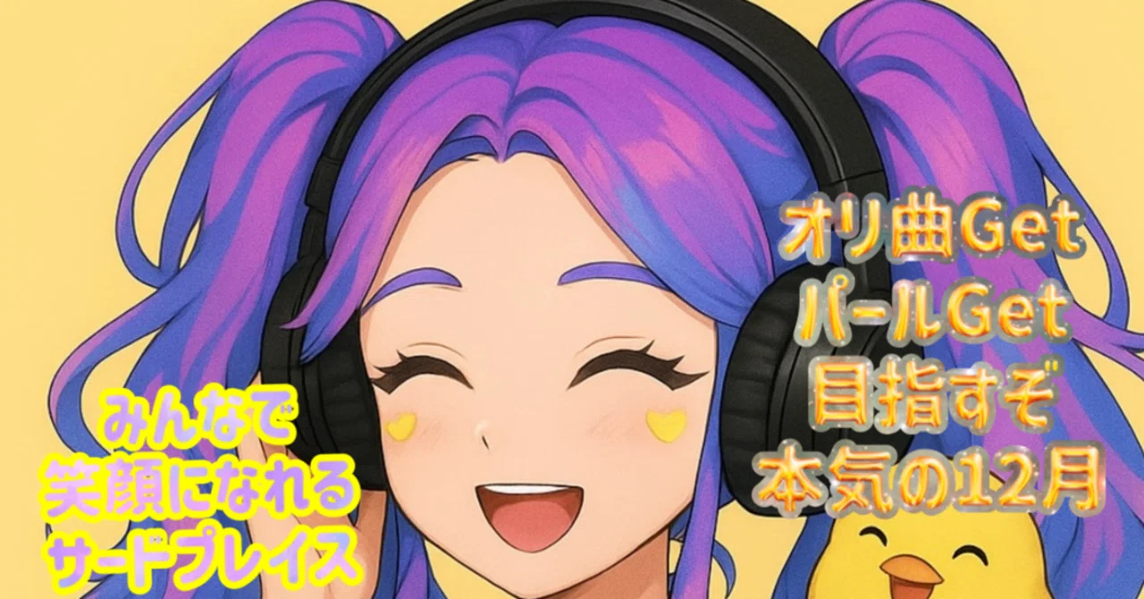 らんらん🐣🫧はじめての事務所オリジナルソング獲得イベントへの挑戦