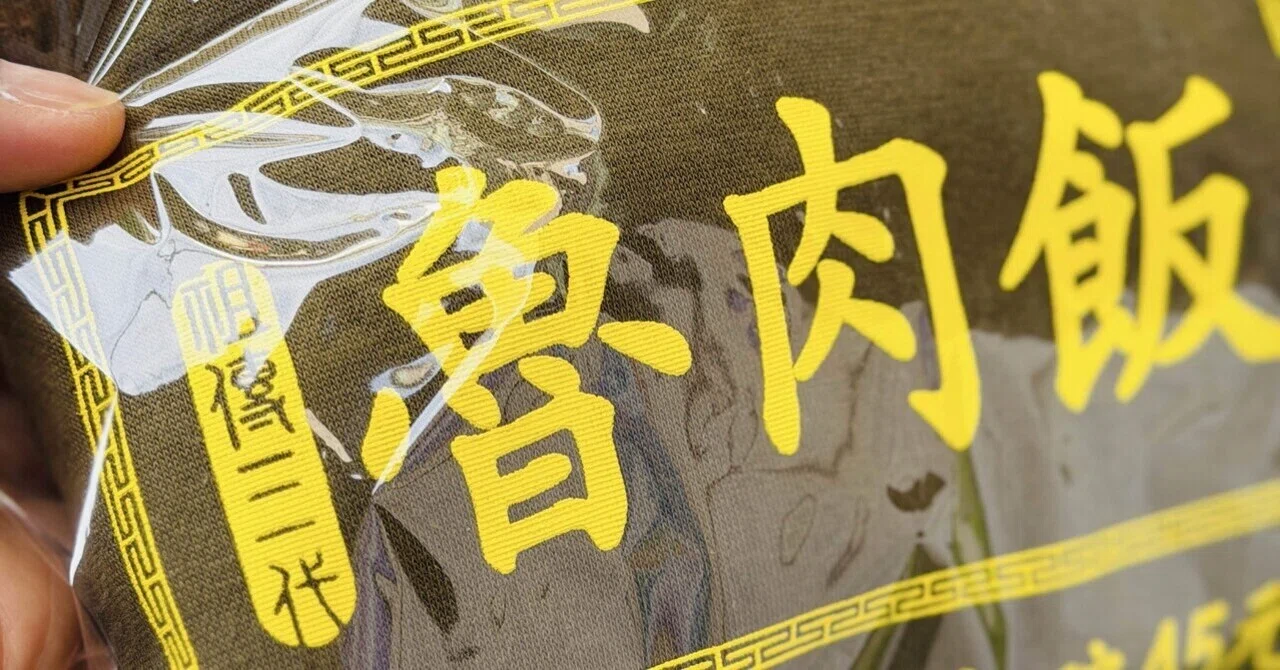 台湾🇹🇼202512】台湾で買って来たもの/相方へのおみやげ編｜24hirofumi