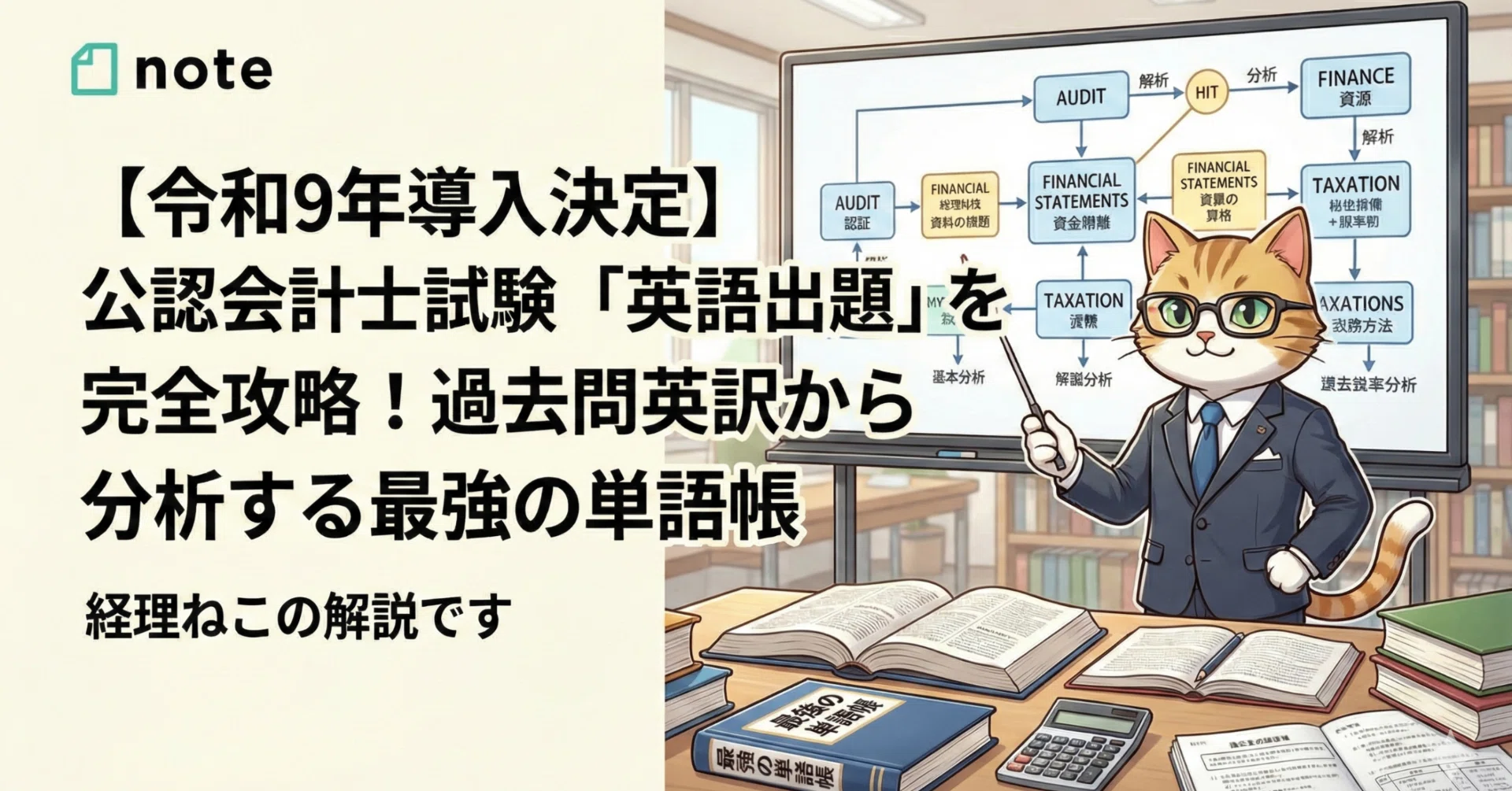 令和9年導入決定】公認会計士試験「英語出題」を完全攻略！過去問英訳
