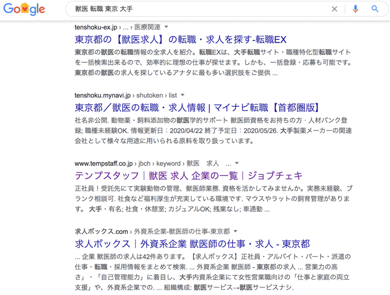東京の獣医 大手転職先とは ぺット職業マニア Note 東京の獣医 大手転職先とは ぺット職業マニア Note