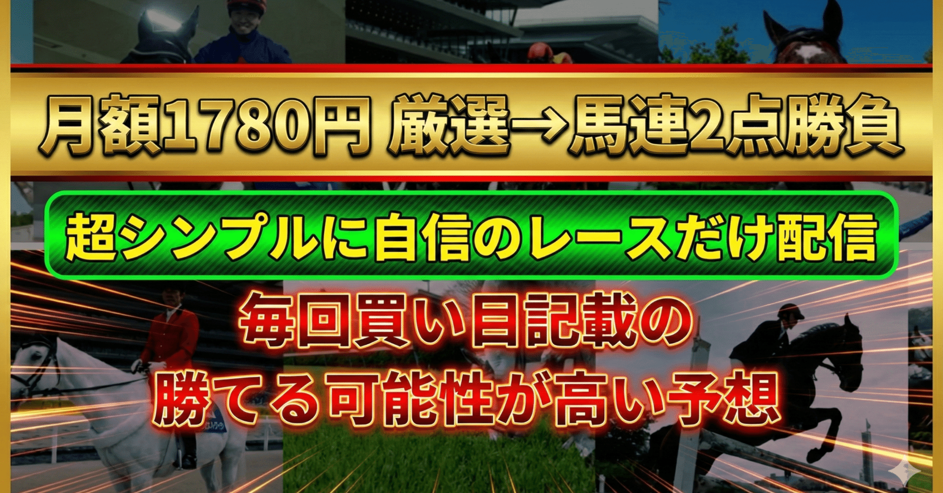 🔥【✓✓水沢4R ｜馬連2点 勝負予想】“極絞り×再現性MAX” で獲りにいく