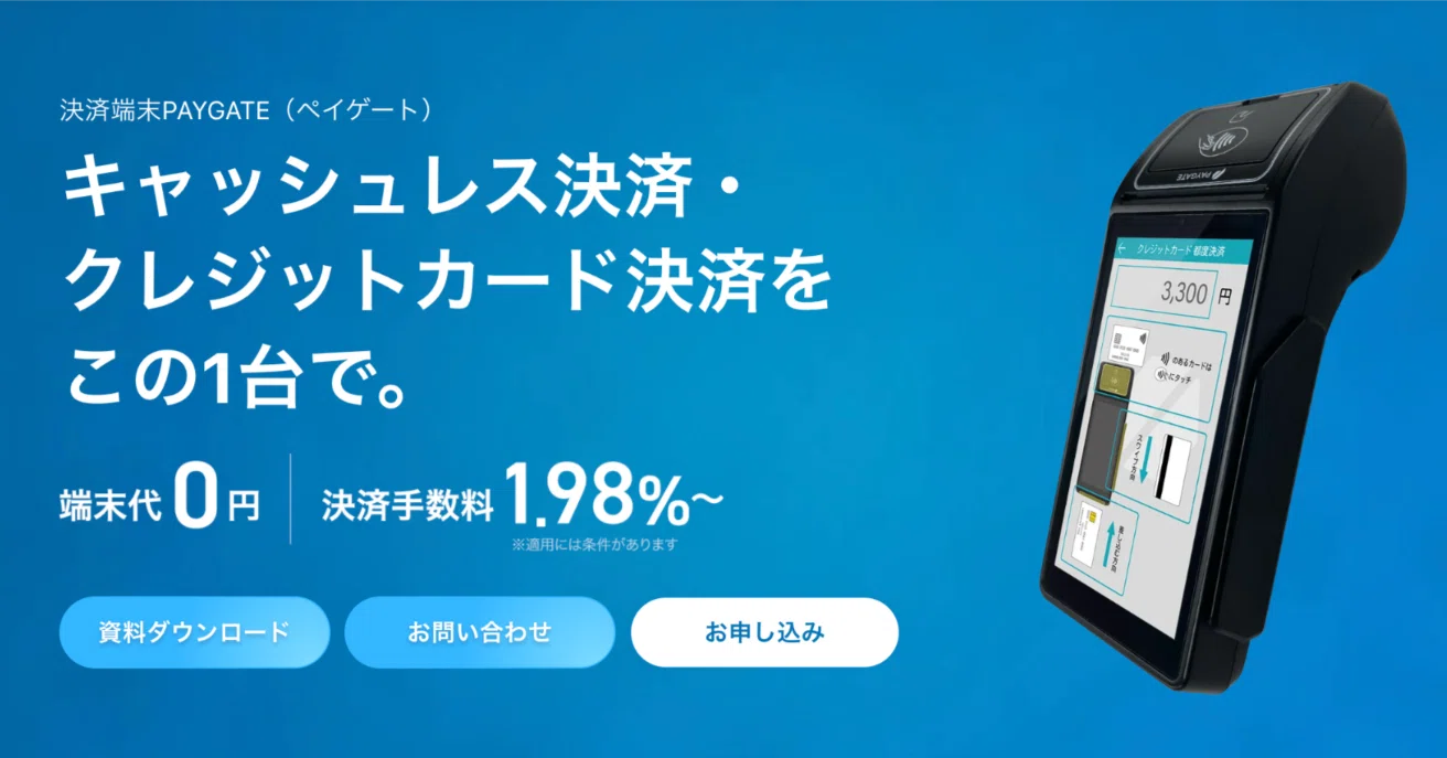 4G回線搭載でどこでも決済！持ち運びに特化した最強の決済端末を紹介し