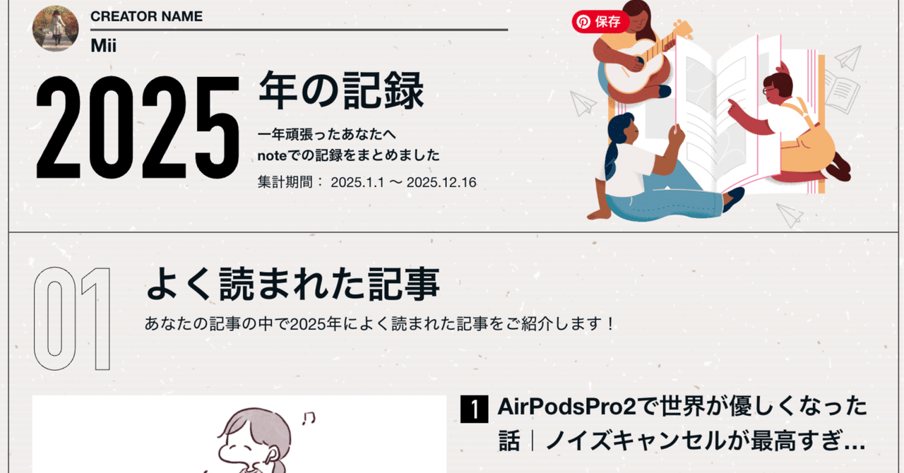 2025年のnoteまとめ|書くことが生活になった一年|Mii
