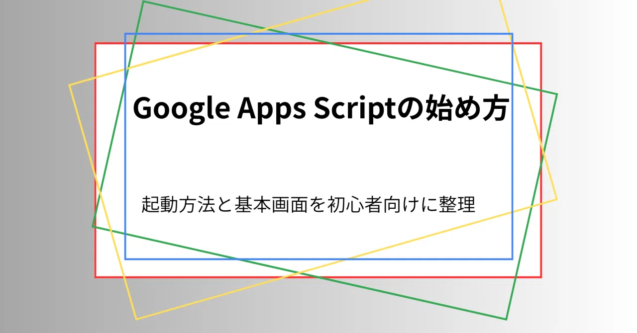 How to Get Started with Google Apps Script | A Beginner's Guide to ...