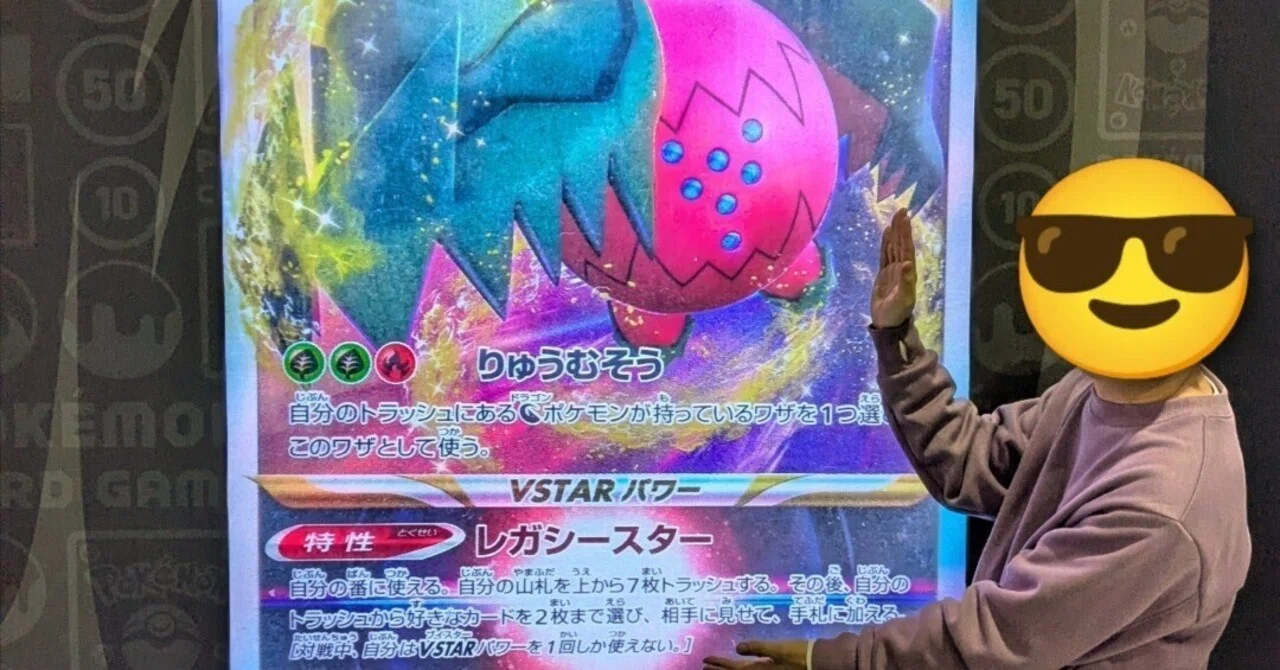 ポケカ】今すぐエクストラレギュレーションを始めるための手順書｜Mr.Y