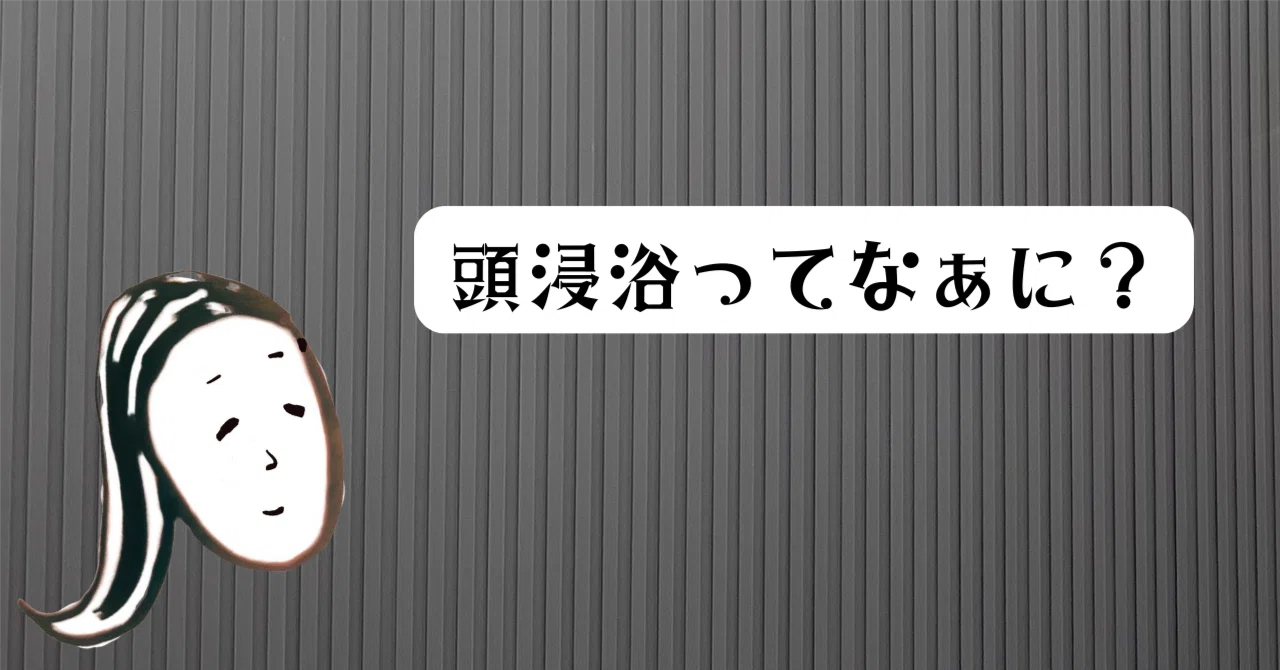 What is head bathing?｜TSUYACO