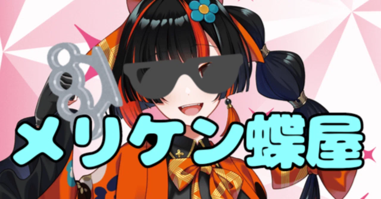 XrossStars「蝶屋はなび」LRP 【公式通販】