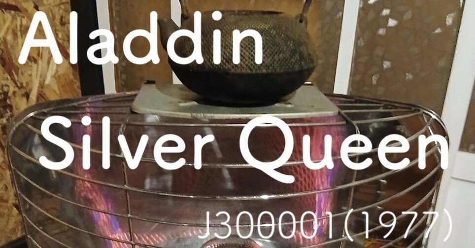 鉄日】25/12/21.アラジンシルバークイーン・リストア｜icch